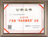 CHINA Guang Zhou Jian Xiang Machinery Co. LTD certificaciones